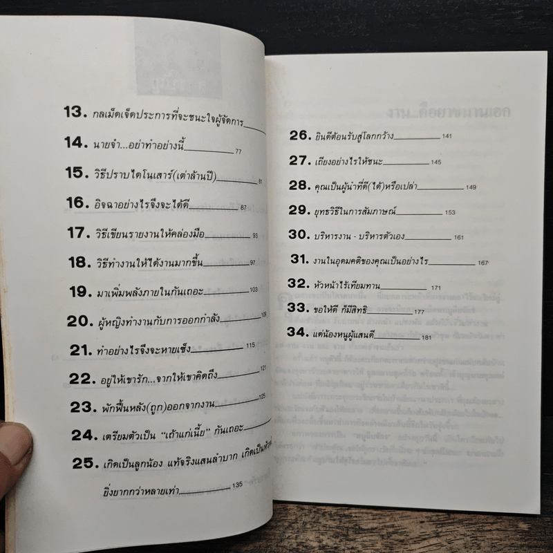 ขยันน้อยหน่อยฉลาดมากหน่อย - กรีนแอ๊ปเปิ้ล