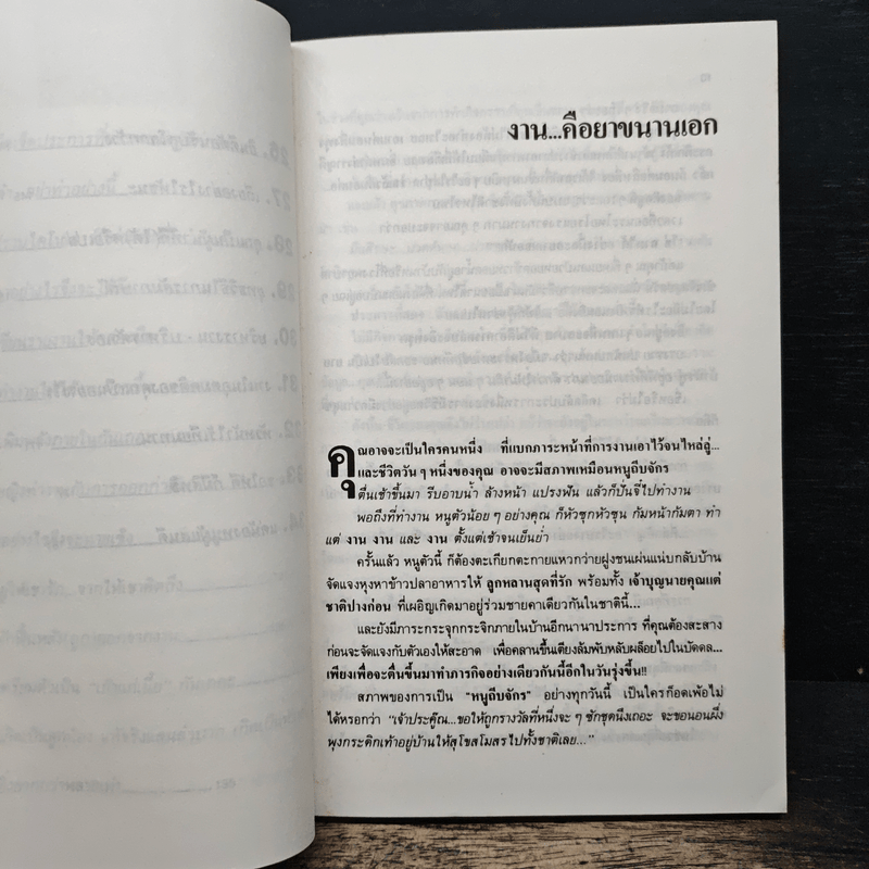 ขยันน้อยหน่อยฉลาดมากหน่อย - กรีนแอ๊ปเปิ้ล