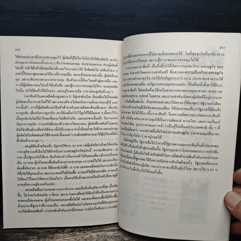 กลยุทธ์การตลาด ยุทธวิธีการโฆษณา - ดร.เสรี วงษ์มณฑา