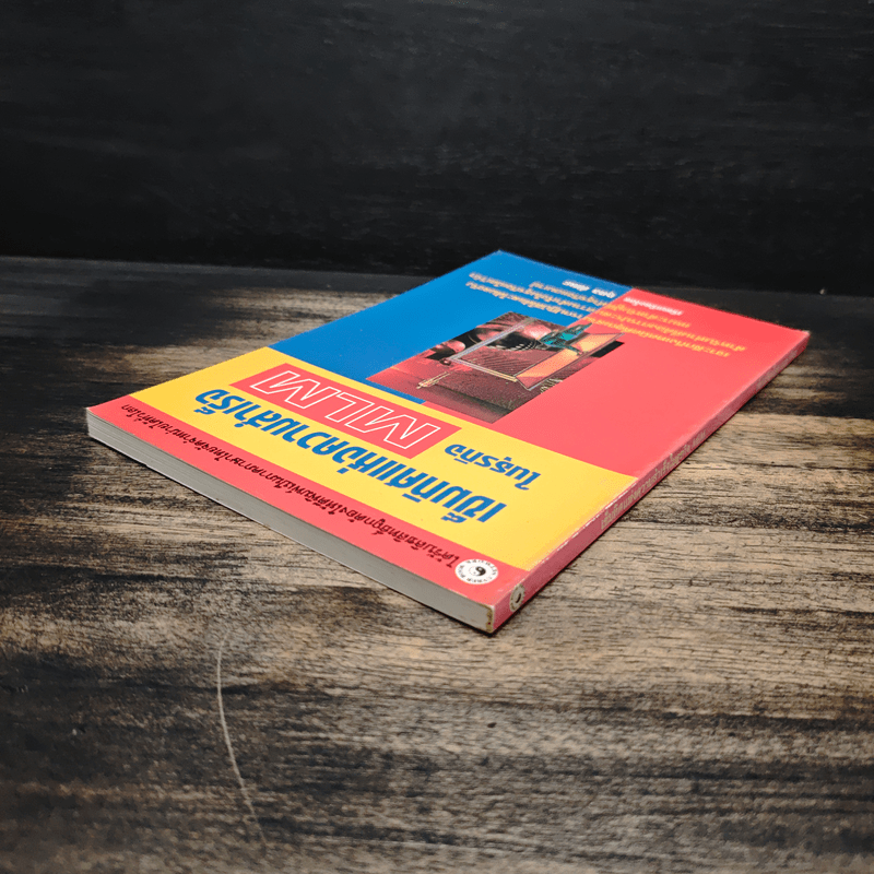 เข็มทิศแห่งความสำเร็จในธุรกิจ MLM - กุศล ทัศนะ