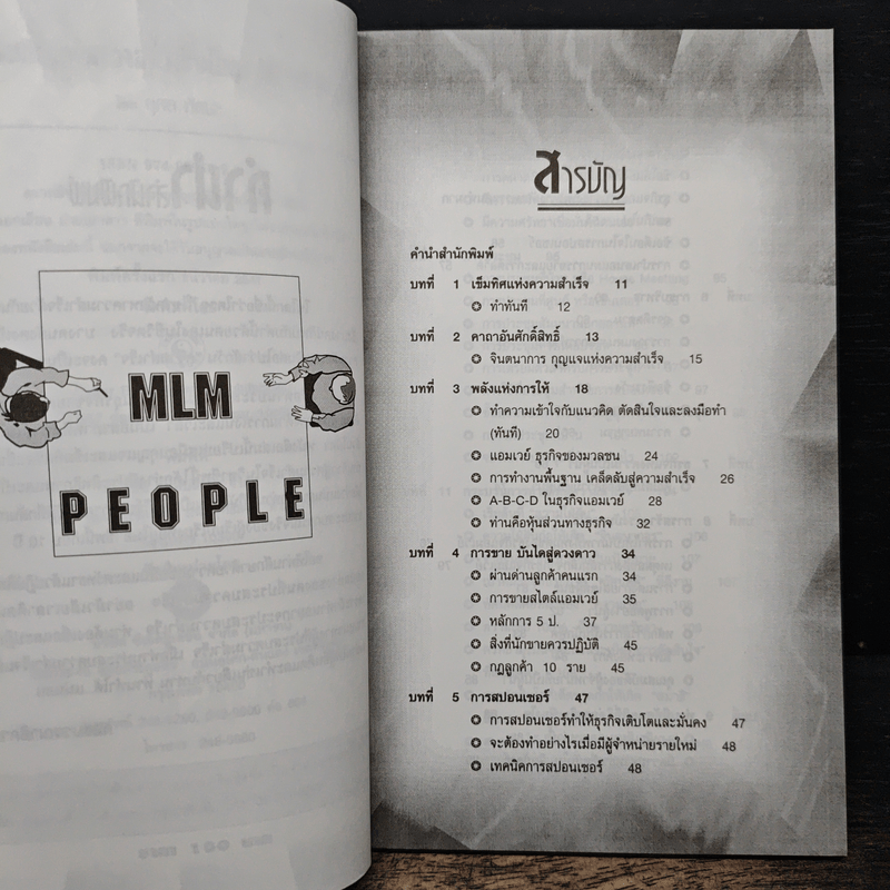 เข็มทิศแห่งความสำเร็จในธุรกิจ MLM - กุศล ทัศนะ