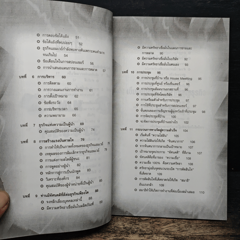 เข็มทิศแห่งความสำเร็จในธุรกิจ MLM - กุศล ทัศนะ