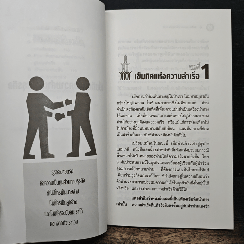 เข็มทิศแห่งความสำเร็จในธุรกิจ MLM - กุศล ทัศนะ