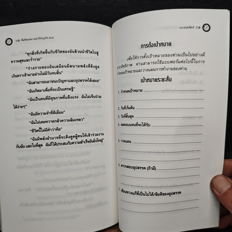 เข็มทิศแห่งความสำเร็จในธุรกิจ MLM - กุศล ทัศนะ