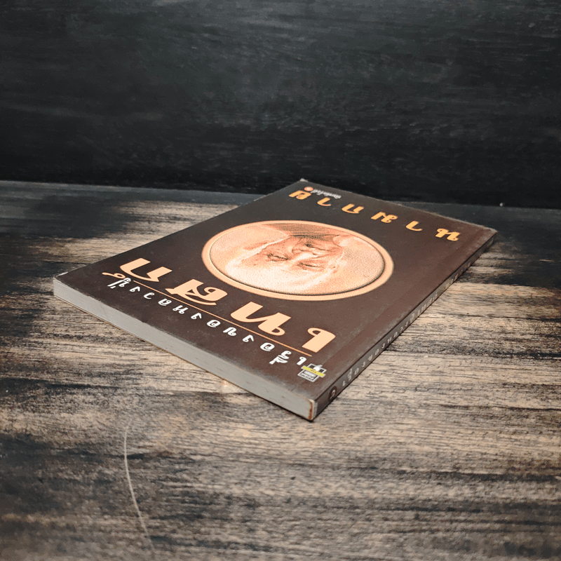 เรื่องของหลวงปู่เทสก์ - นามกาย