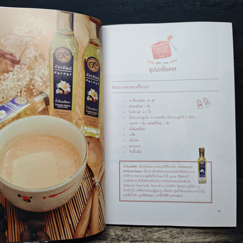 อร่อยชัยพัฒน์ - มูลนิธิชัยพัฒนา