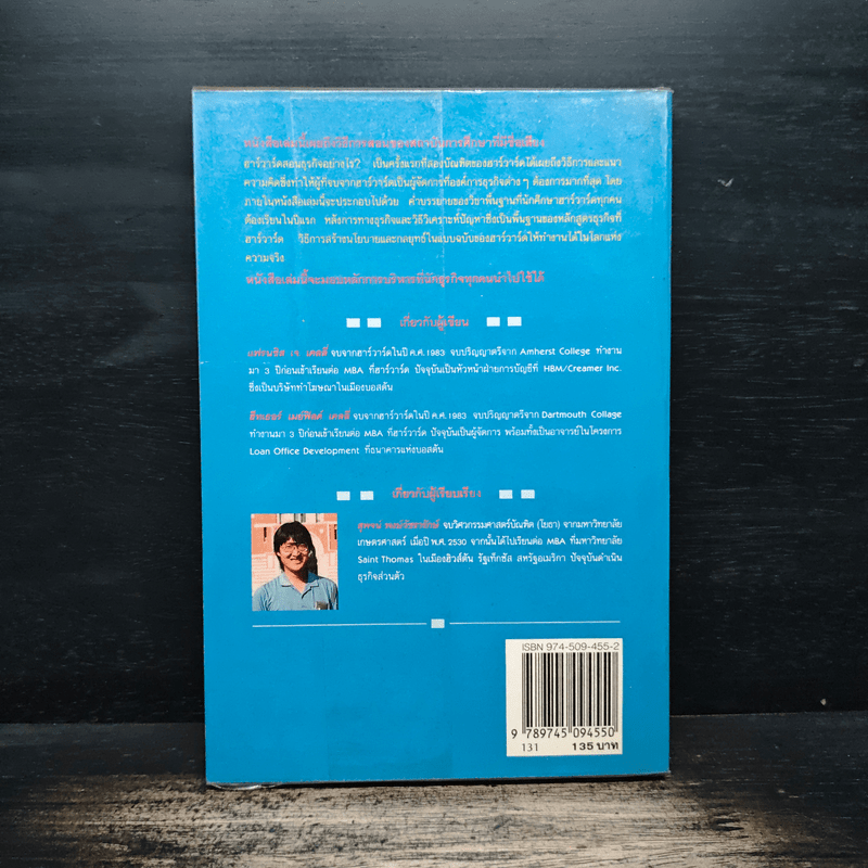 เขาสอนอะไรที่ Harvard Business School