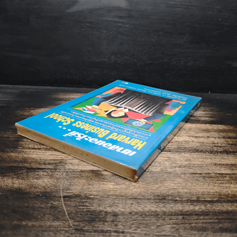 เขาสอนอะไรที่ Harvard Business School