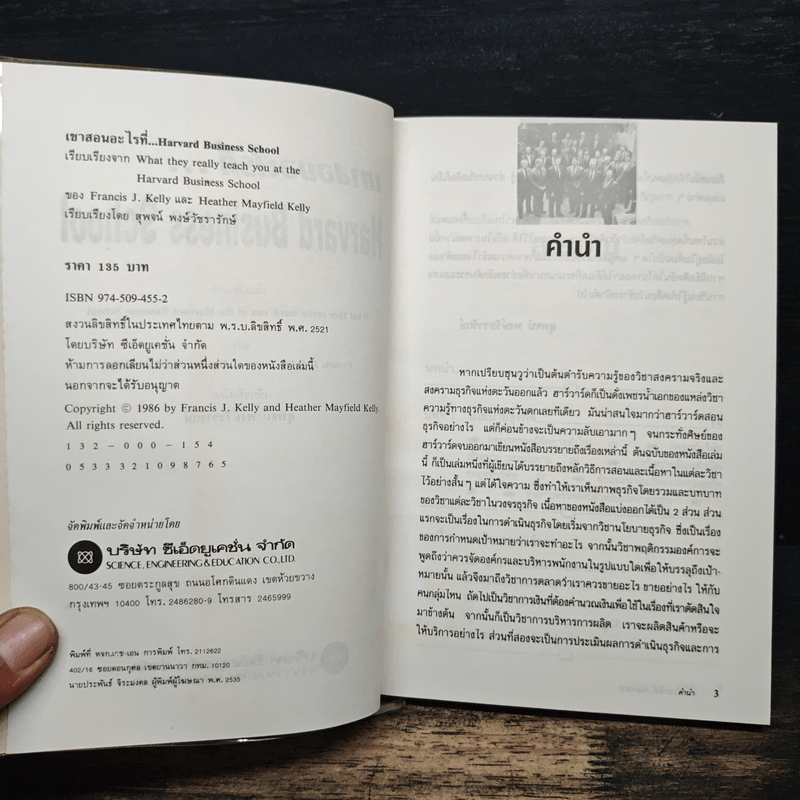 เขาสอนอะไรที่ Harvard Business School