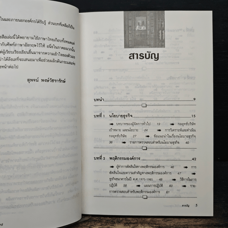 เขาสอนอะไรที่ Harvard Business School