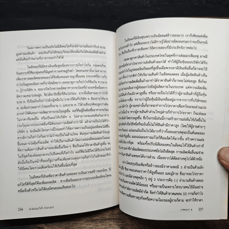 เขาสอนอะไรที่ Harvard Business School