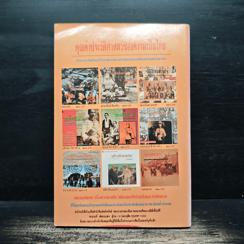 สะเดาะเคราะห์ เคล็ดไสยเวทย์บางอย่างที่ควรรู้ - สุทนต์