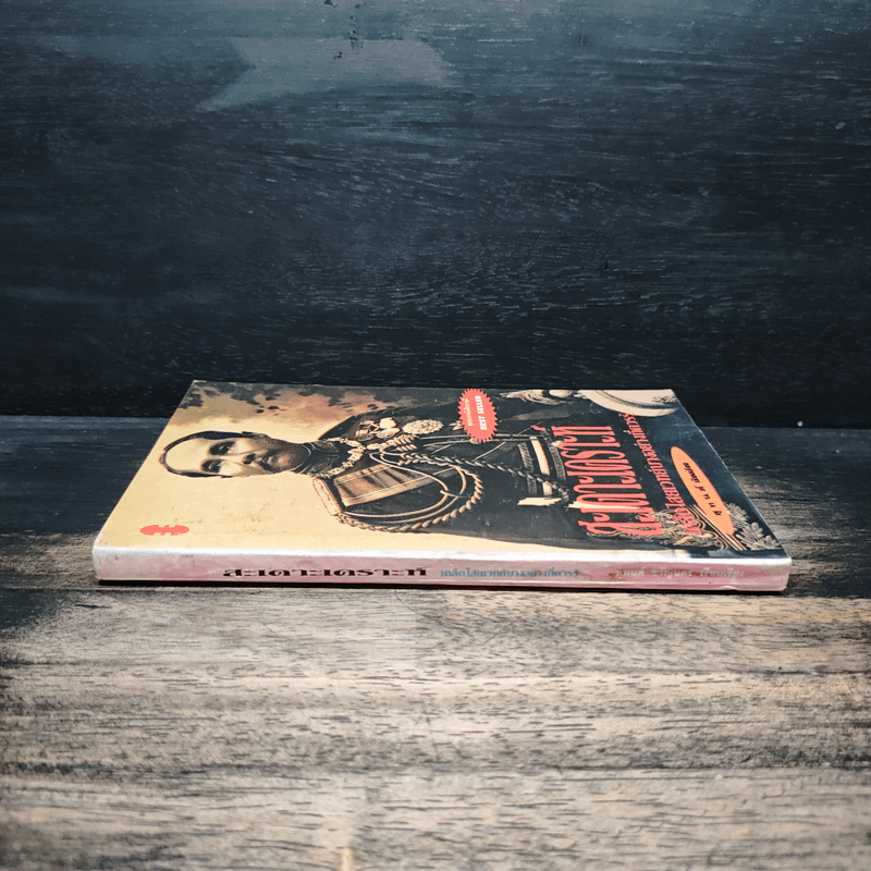 สะเดาะเคราะห์ เคล็ดไสยเวทย์บางอย่างที่ควรรู้ - สุทนต์