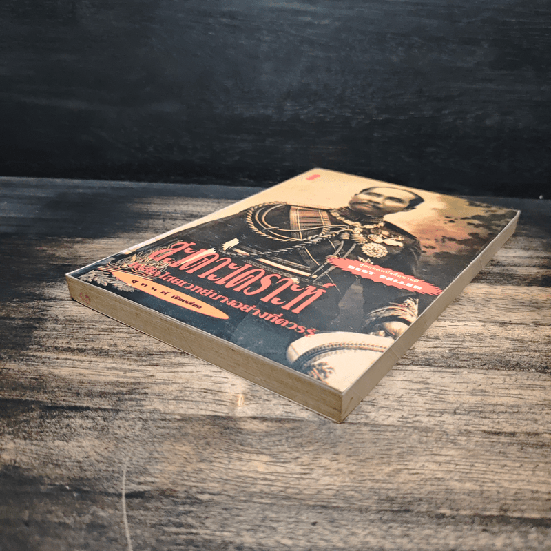 สะเดาะเคราะห์ เคล็ดไสยเวทย์บางอย่างที่ควรรู้ - สุทนต์