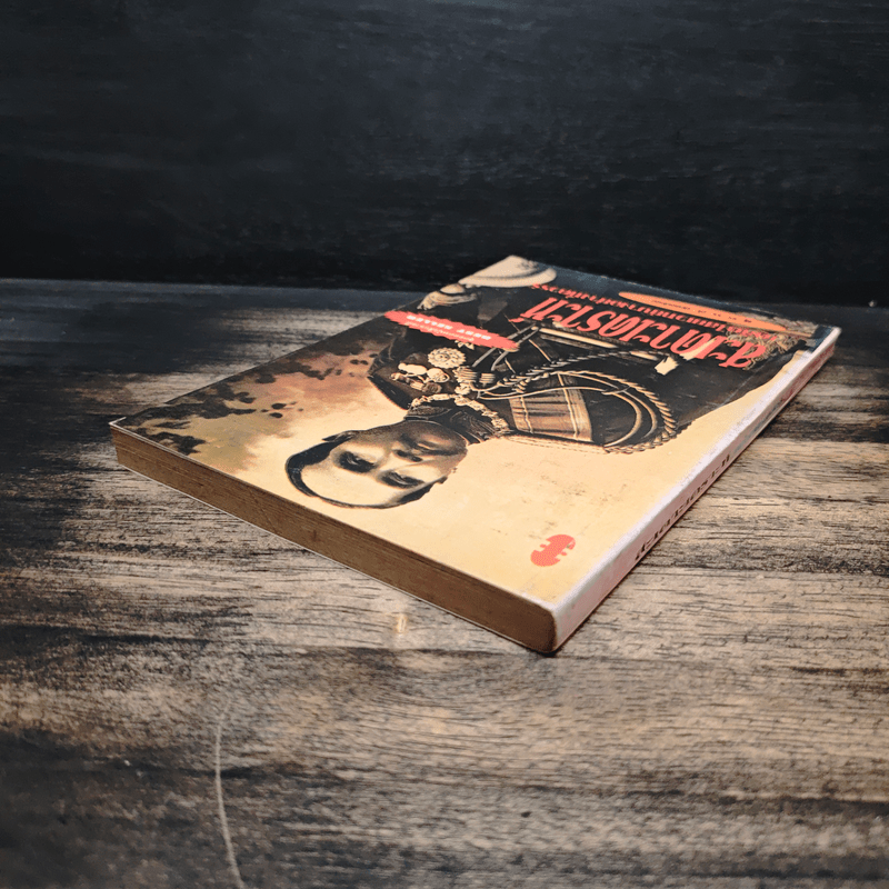 สะเดาะเคราะห์ เคล็ดไสยเวทย์บางอย่างที่ควรรู้ - สุทนต์