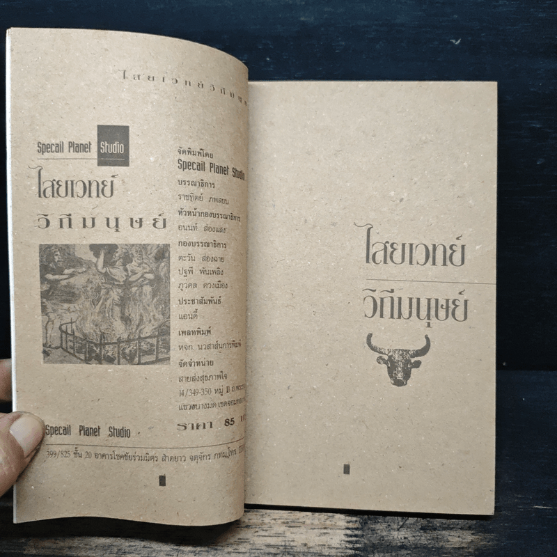 สะเดาะเคราะห์ เคล็ดไสยเวทย์บางอย่างที่ควรรู้ - สุทนต์