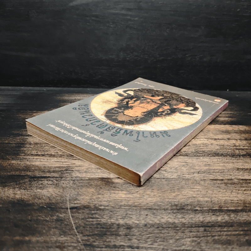 มหาโพธิสัตว์กวนอิม - อรุณ โรจนสันติ