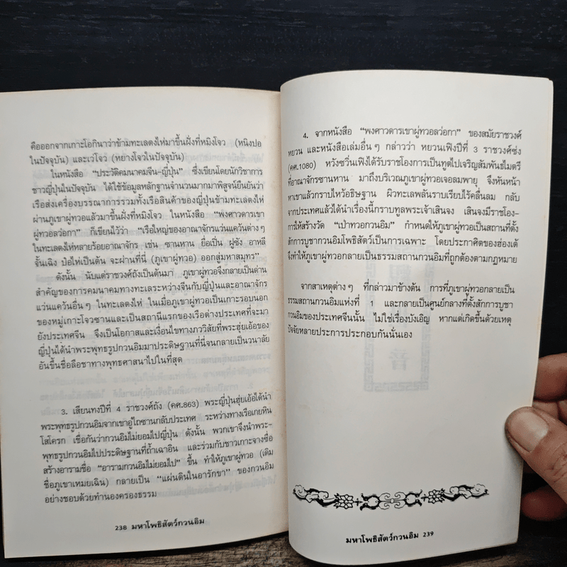 มหาโพธิสัตว์กวนอิม - อรุณ โรจนสันติ