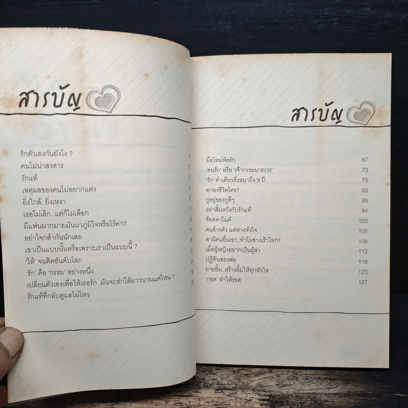 รักเราให้เท่าเขา - ดีเจนภาพร