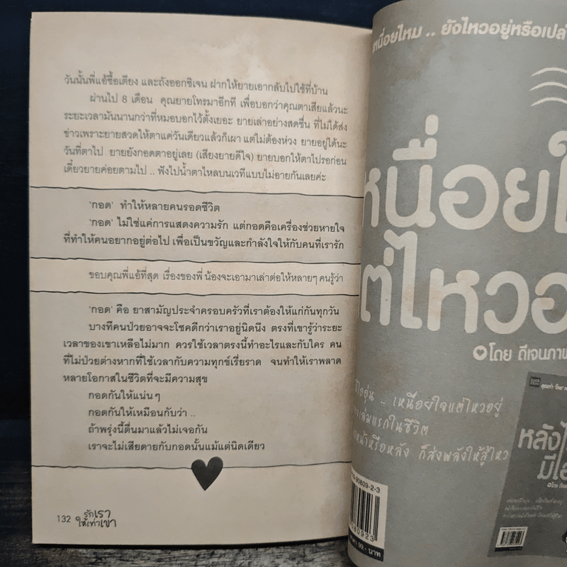 รักเราให้เท่าเขา - ดีเจนภาพร