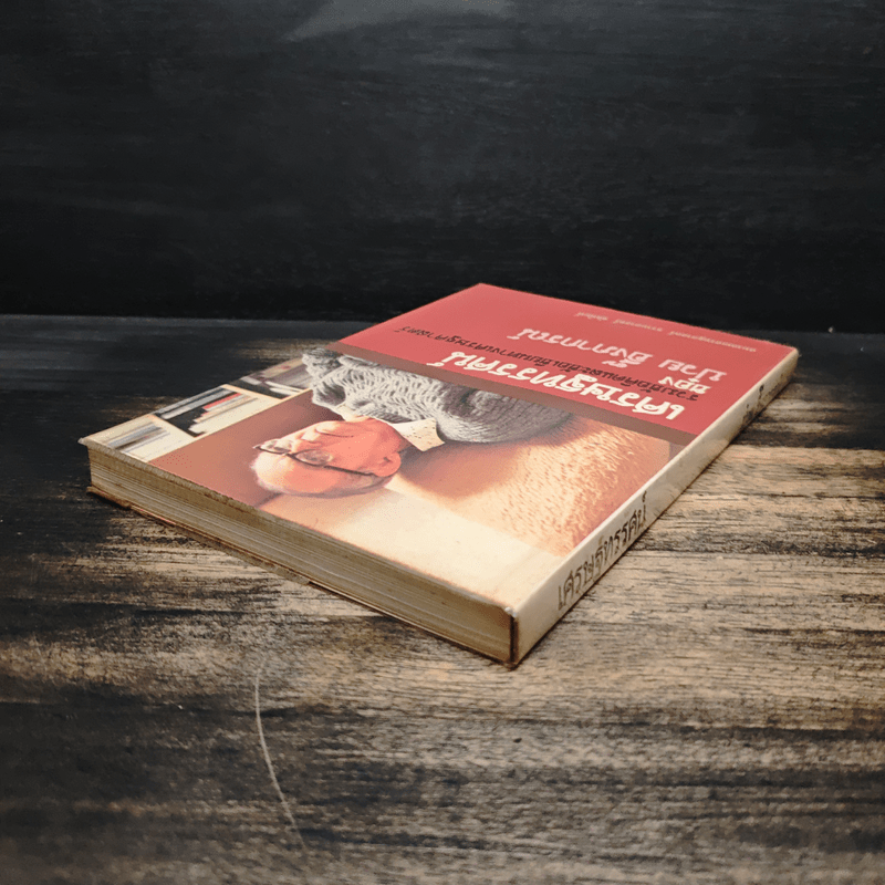 เศรษฐทรรศน์ รวมข้อคิดและข้อเขียนทางเศรษฐศาสตร์ของ ป๋วย อึ๊งภากรณ์