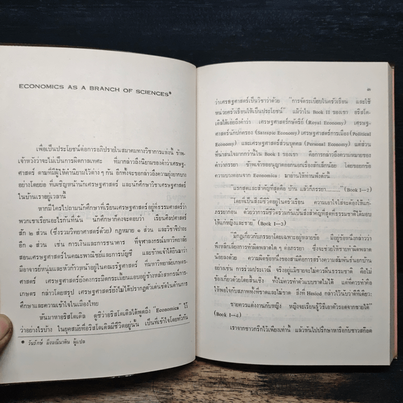 เศรษฐทรรศน์ รวมข้อคิดและข้อเขียนทางเศรษฐศาสตร์ของ ป๋วย อึ๊งภากรณ์