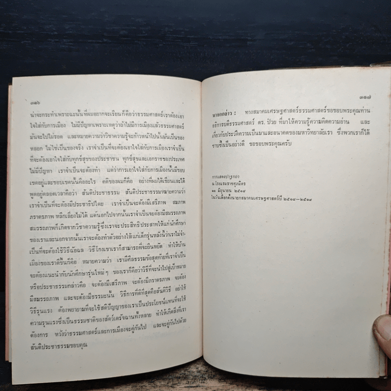 เศรษฐทรรศน์ รวมข้อคิดและข้อเขียนทางเศรษฐศาสตร์ของ ป๋วย อึ๊งภากรณ์