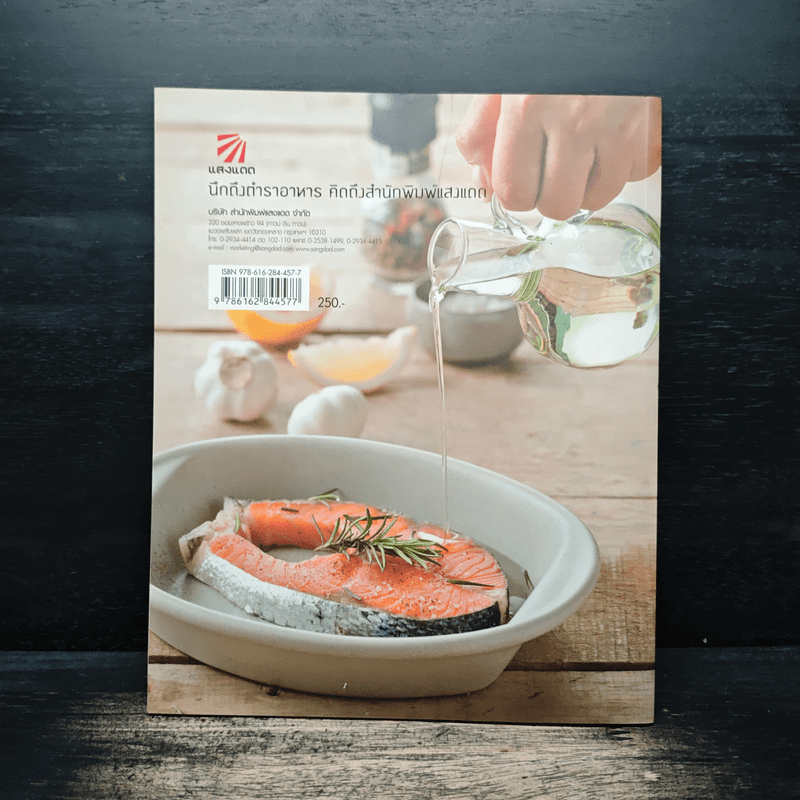 Modern สเต๊กปลา ตำราอาหารรวมสารพัดเมนูปลา อร่อย ทำง่าย ได้ประโยชน์