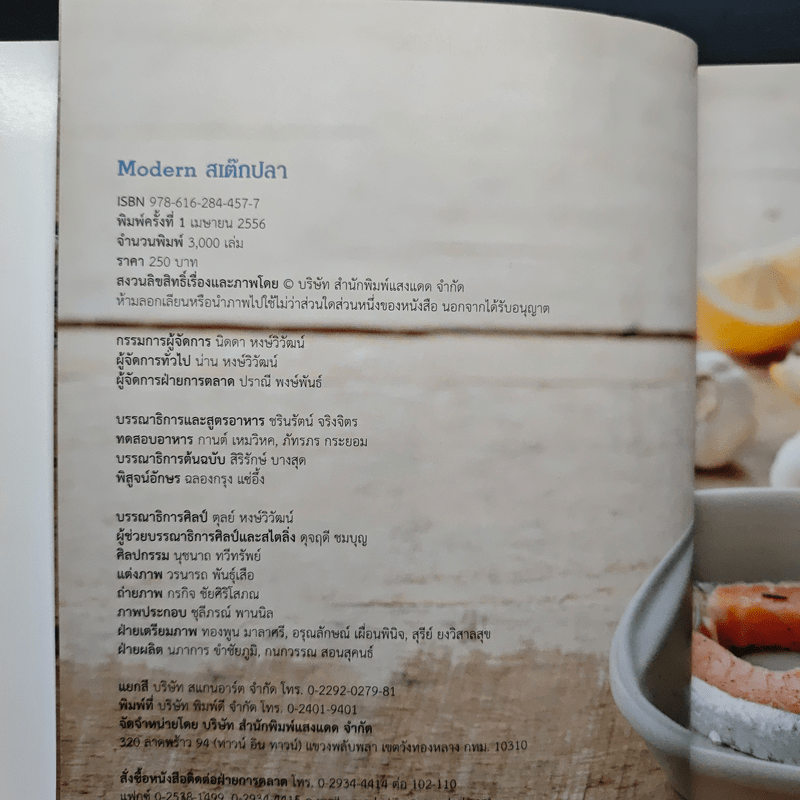 Modern สเต๊กปลา ตำราอาหารรวมสารพัดเมนูปลา อร่อย ทำง่าย ได้ประโยชน์