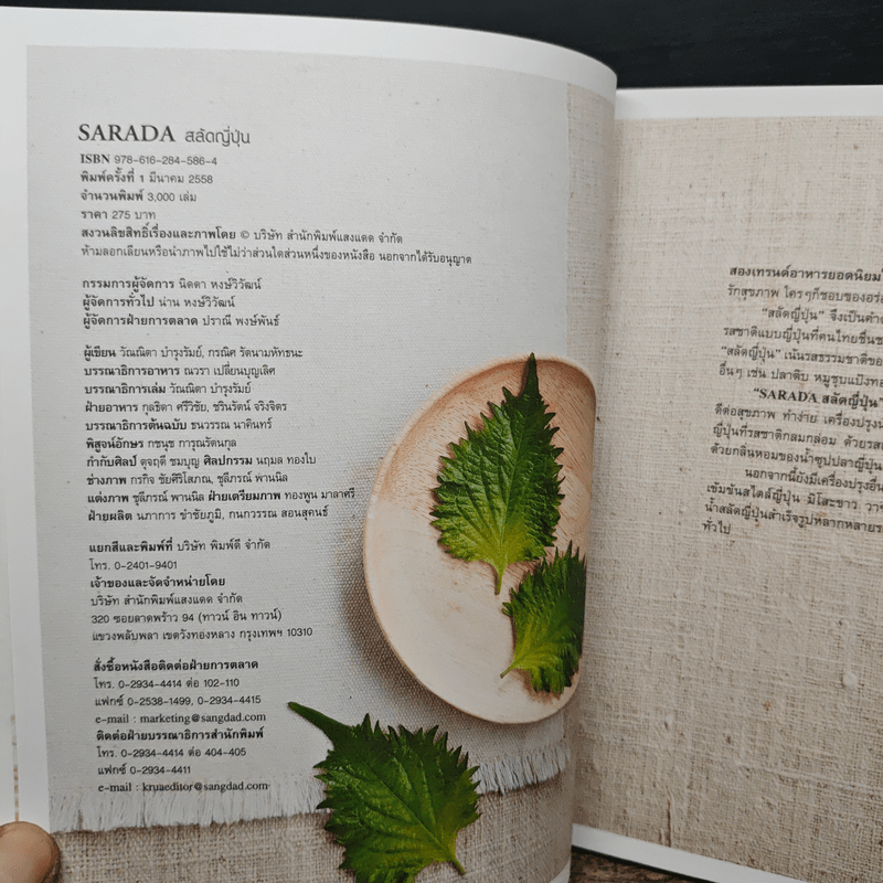 Sarada สลัดญี่ปุ่น - สำนักพิมพ์แสงแดด