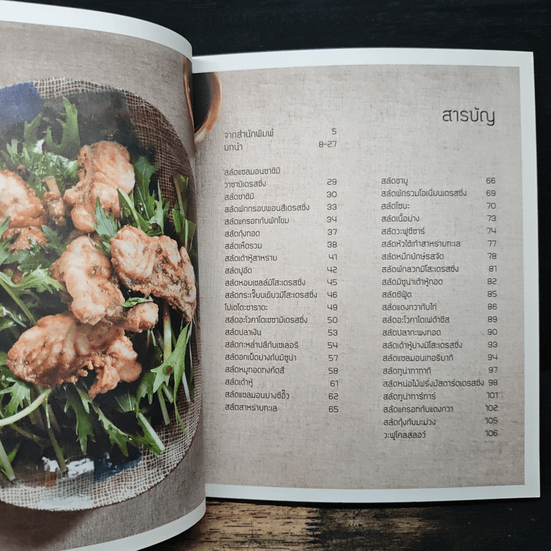 Sarada สลัดญี่ปุ่น - สำนักพิมพ์แสงแดด