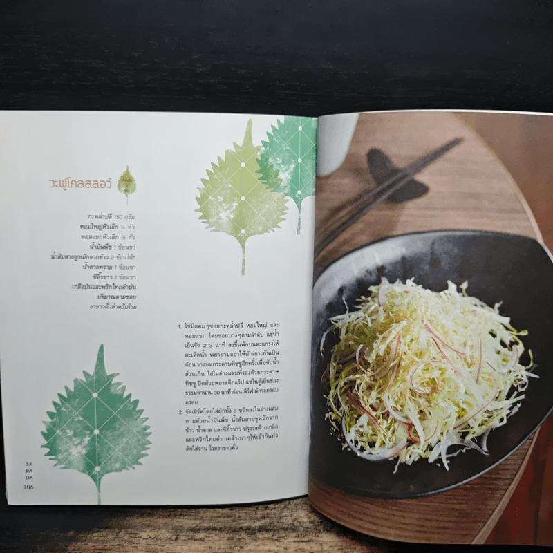 Sarada สลัดญี่ปุ่น - สำนักพิมพ์แสงแดด