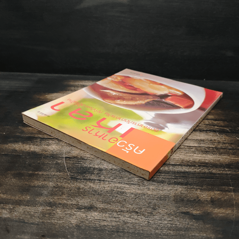 ครัวอาหารเหลา สูตรอาหารภัตตาคารจีน ที่ทำกินเองได้ในบ้าน