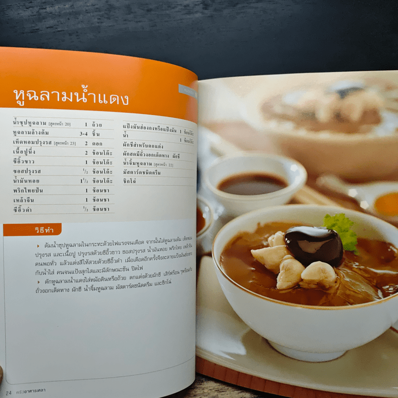 ครัวอาหารเหลา สูตรอาหารภัตตาคารจีน ที่ทำกินเองได้ในบ้าน