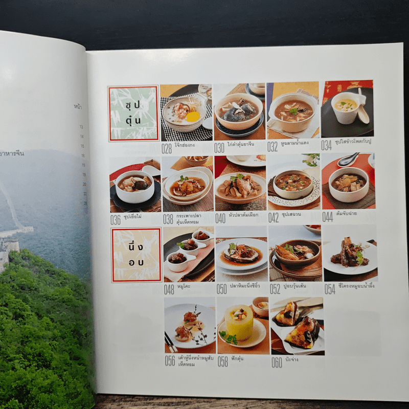 Easy Chinese Cooking