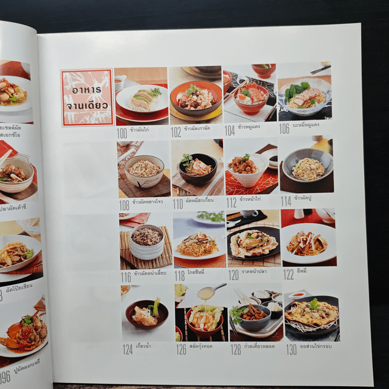 Easy Chinese Cooking