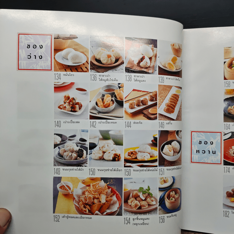 Easy Chinese Cooking