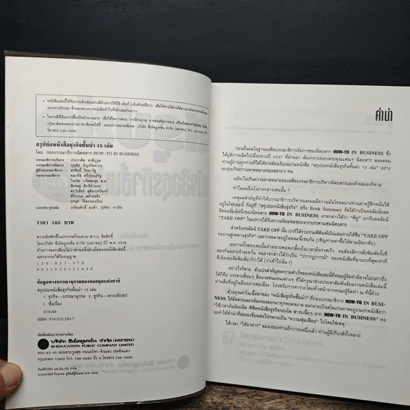 สรุปย่อหนังสือธุรกิจชั้นนำ 15 เล่ม