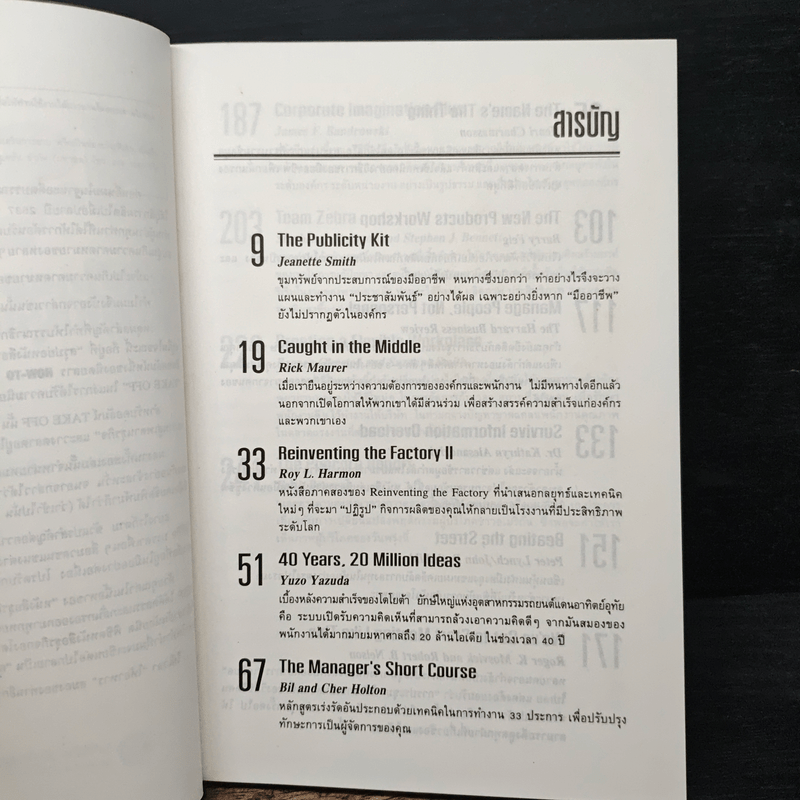 สรุปย่อหนังสือธุรกิจชั้นนำ 15 เล่ม