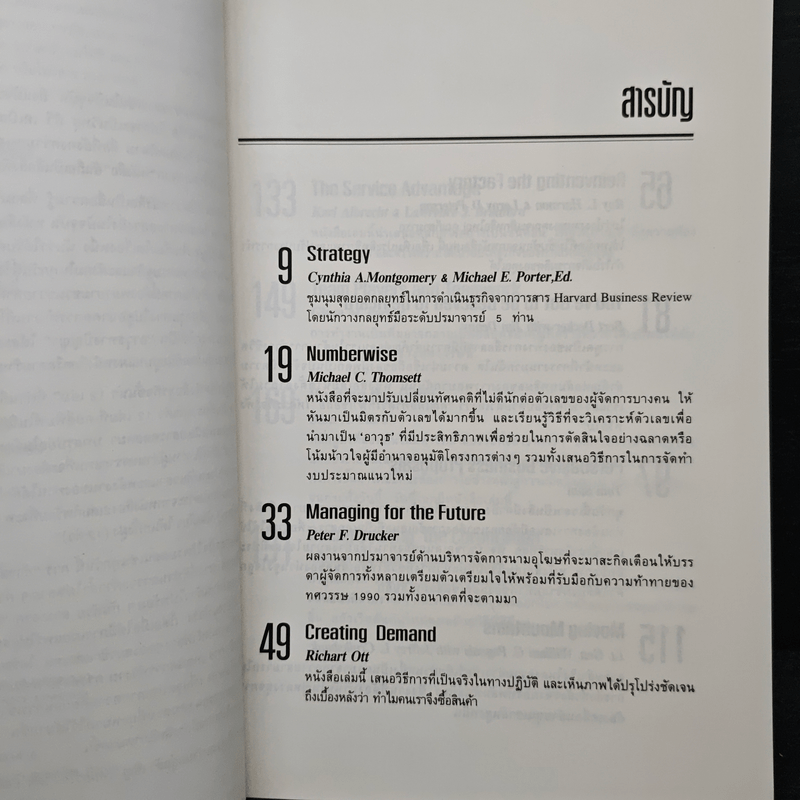 สรุปย่อหนังสือธุรกิจชั้นนำ 12 เล่ม
