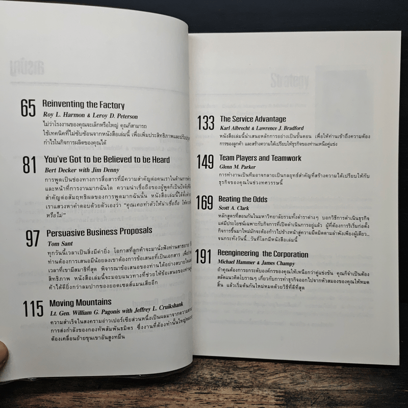 สรุปย่อหนังสือธุรกิจชั้นนำ 12 เล่ม