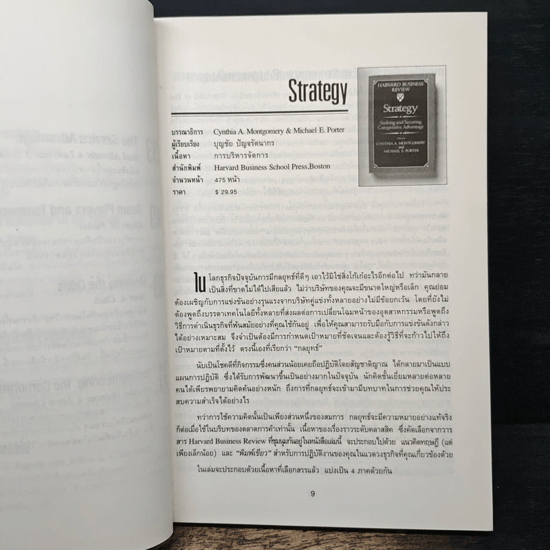 สรุปย่อหนังสือธุรกิจชั้นนำ 12 เล่ม