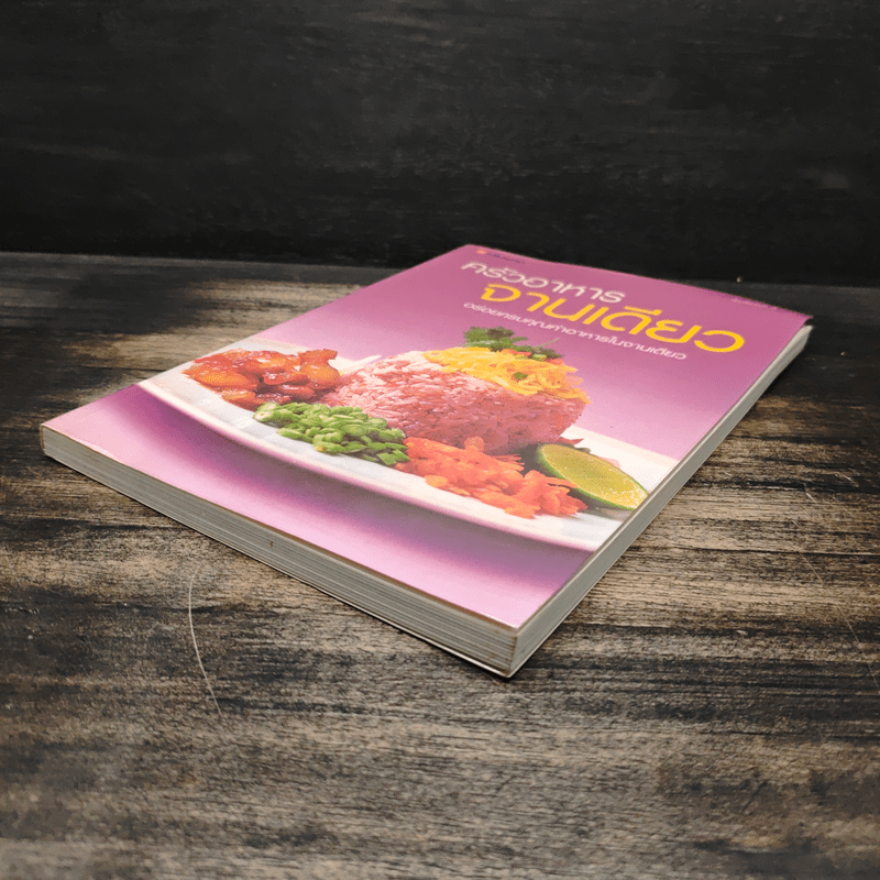 ครัวอาหารจานเดียว