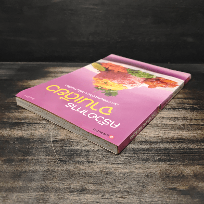 ครัวอาหารจานเดียว