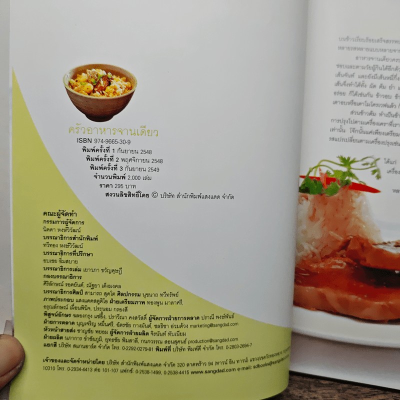 ครัวอาหารจานเดียว