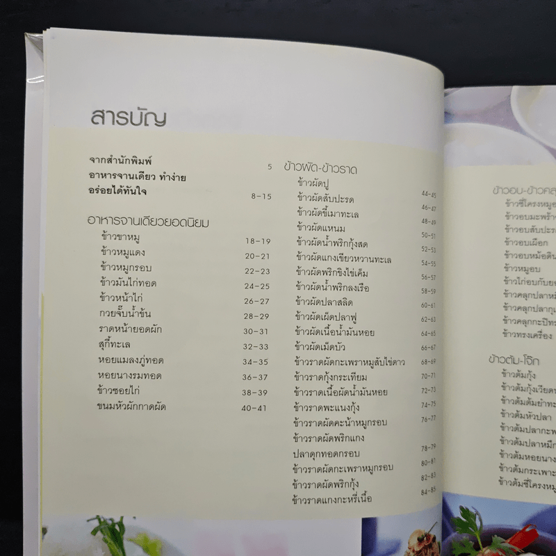 ครัวอาหารจานเดียว