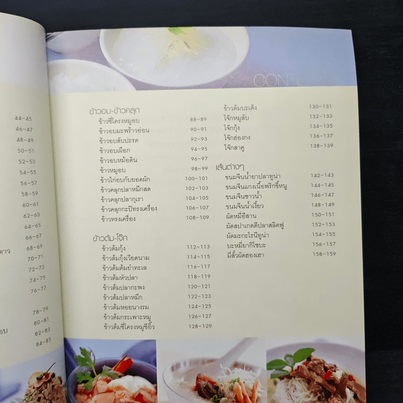 ครัวอาหารจานเดียว