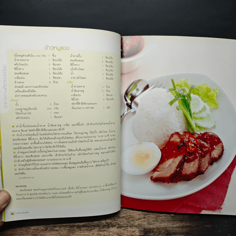 ครัวอาหารจานเดียว