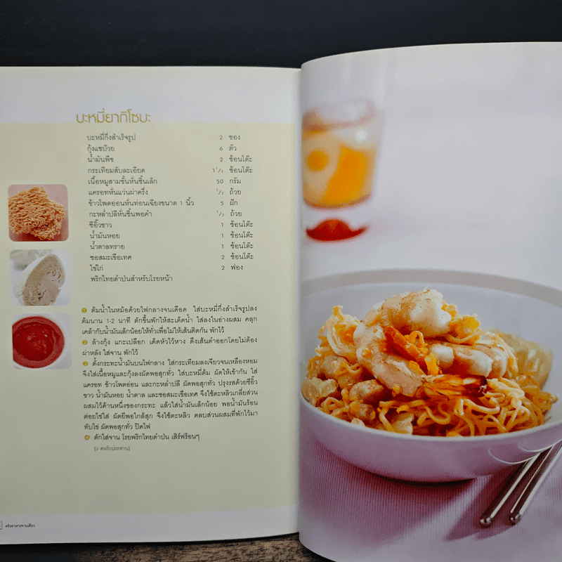 ครัวอาหารจานเดียว