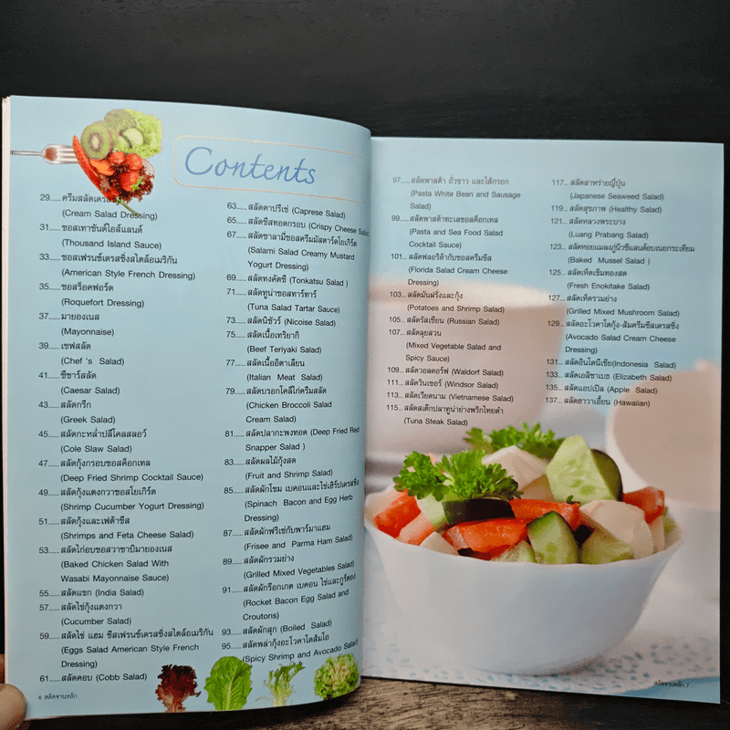 สลัดจานหลัก